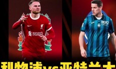 开云平台-利物浦逆转亚特兰大：三连胜保榜首的简单介绍