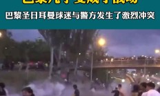 开云APP-巴黎圣日耳曼换帅引发球迷关注！