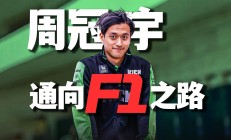 开云体育下载-关于威廉姆斯翻盘哈斯车队，周冠宇点燃赛场的信息