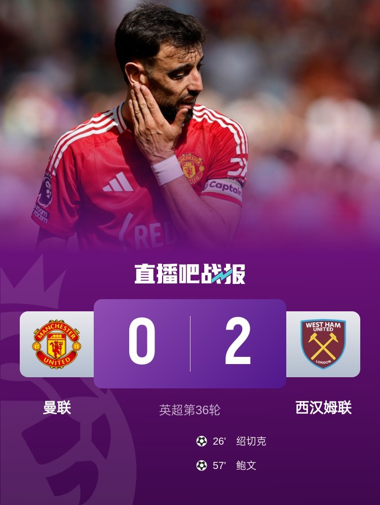 曼联客场击败斯旺西，实现逆袭