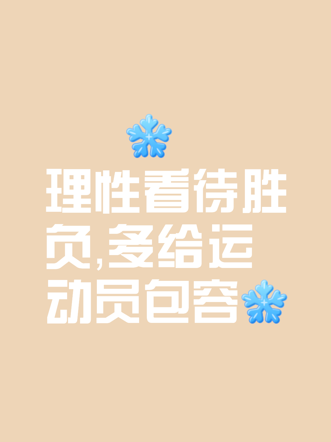 总结胜负关键所在，利用优势压制对手实现胜利