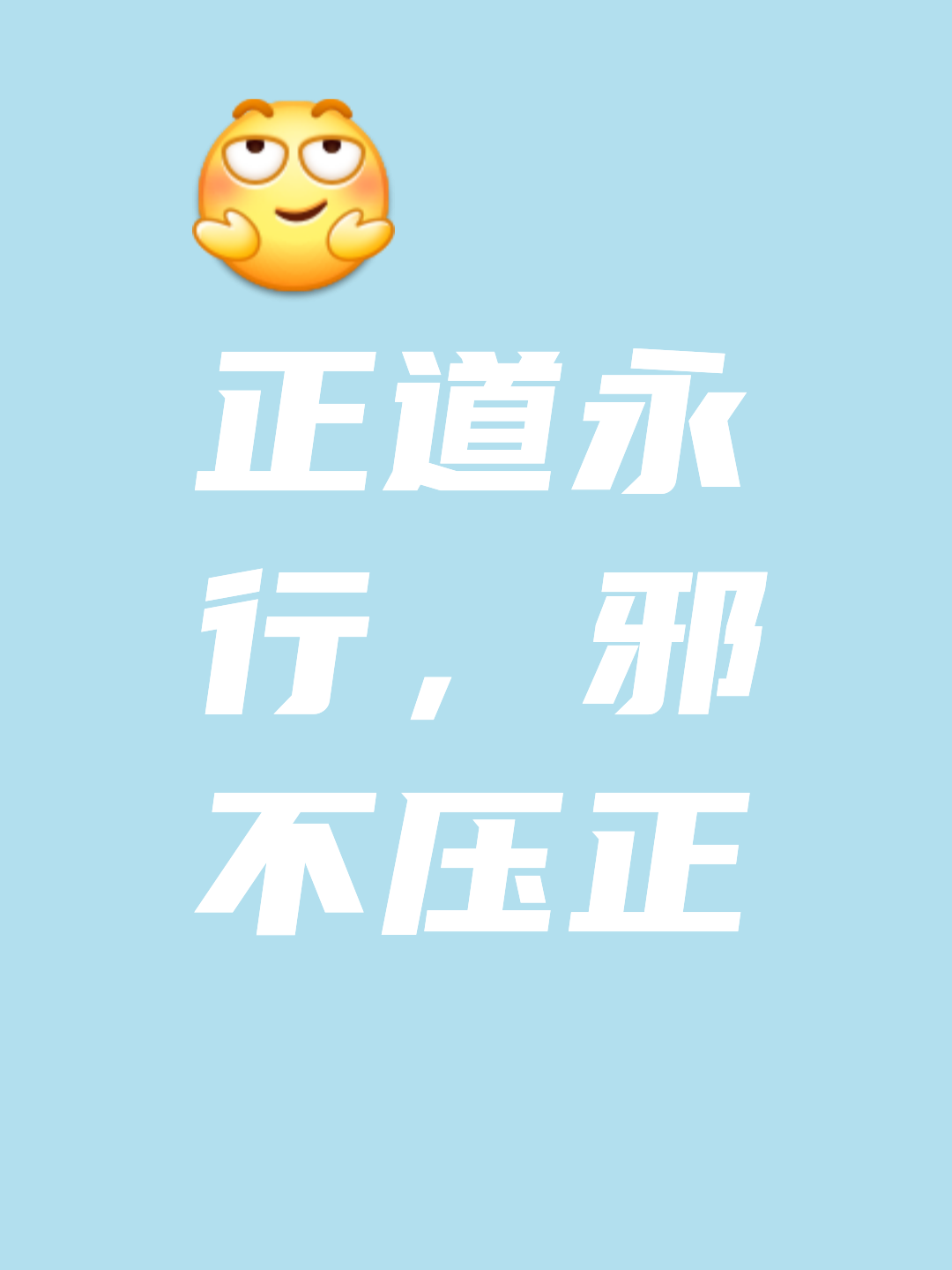 包含逼近终场临危不乱取胜积极信心的词条