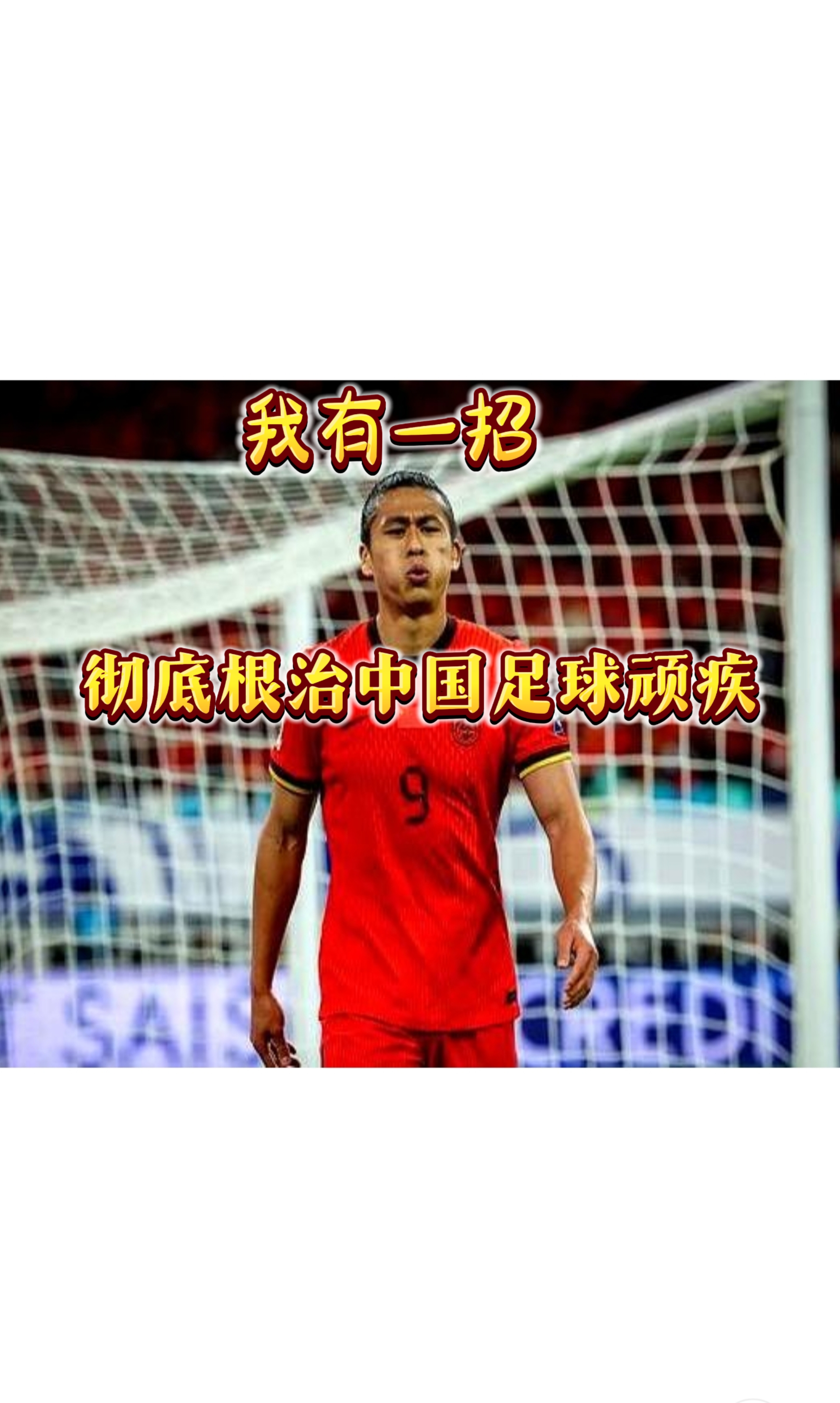 国内足球联赛中的硝烟弥漫让人无法自拔